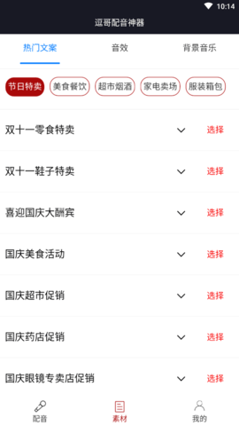 逗哥配音神器破解版不限次数