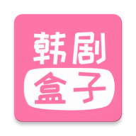 韩剧盒子app官网最新版
