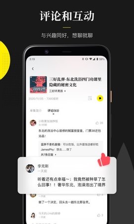 随声APP安卓版