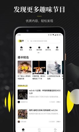 随声APP安卓版