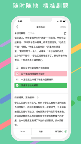 大树题库App官方版