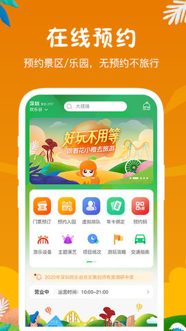 花小橙APP官方版