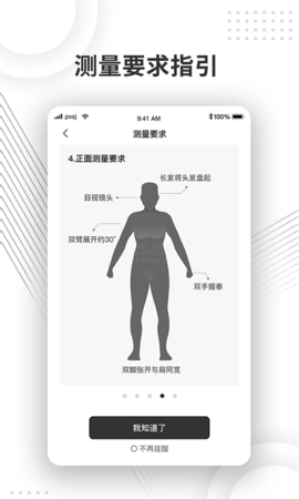 量体尺app官方版