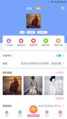佰花公园线上社交平台