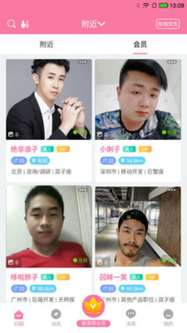 佰花公园线上社交平台