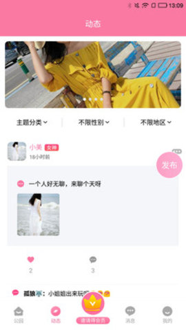 佰花公园线上社交平台