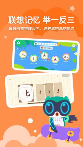 小小常爱识字app手机版