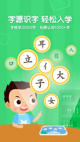 小小常爱识字app手机版