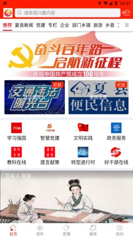 智慧夏都app官方版