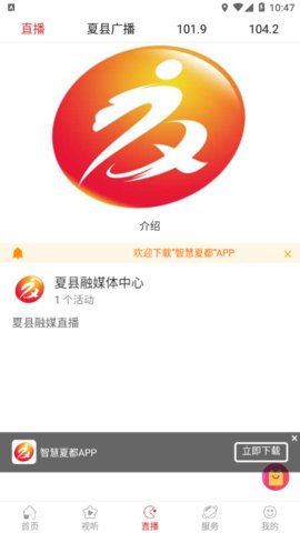 智慧夏都app官方版