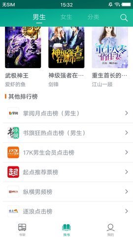 快眼看书app官方版