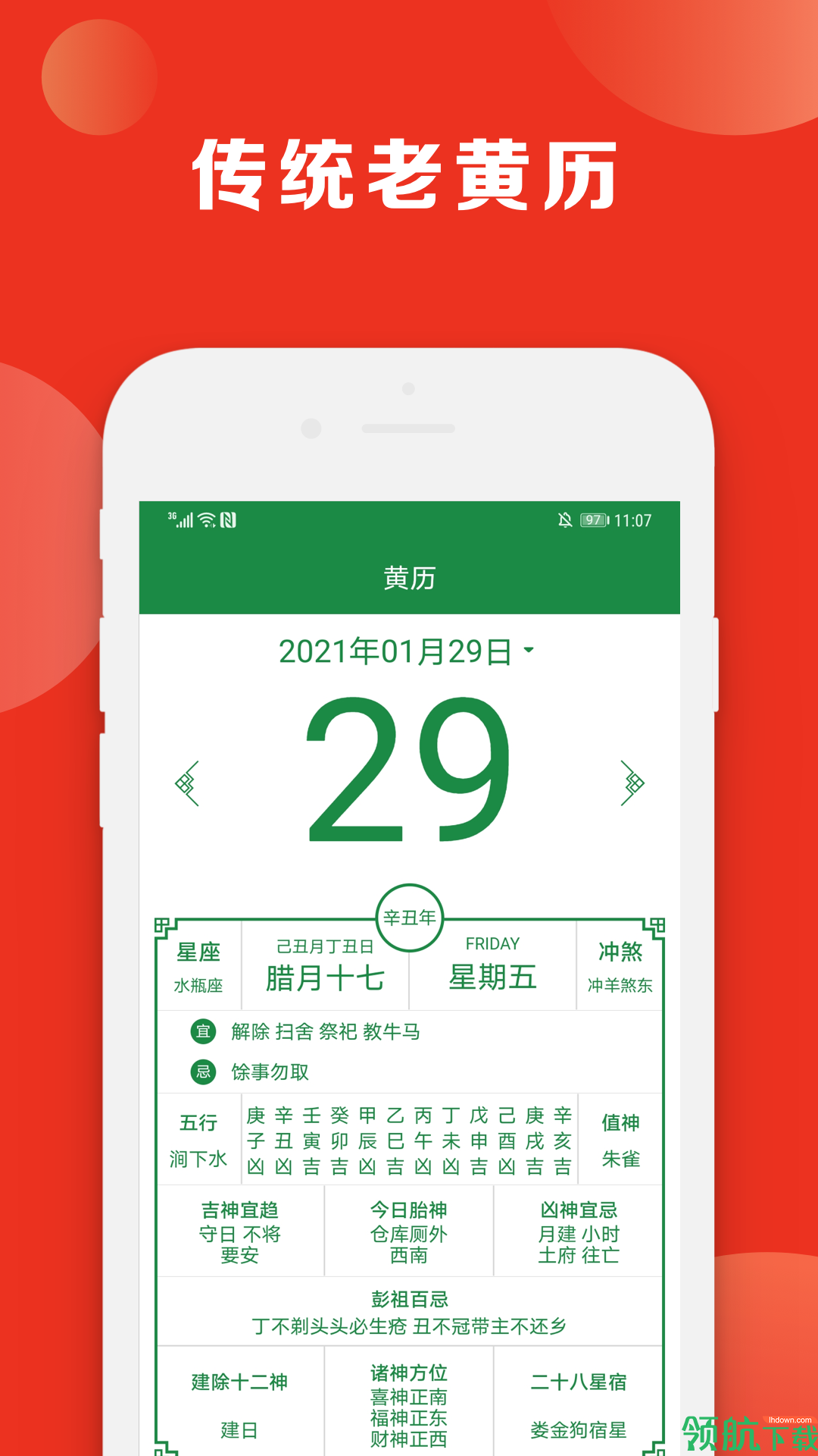 指尖黄历APP