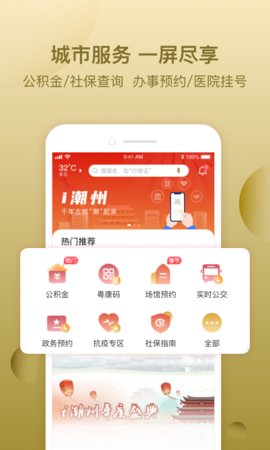 i潮州城市服务平台APP