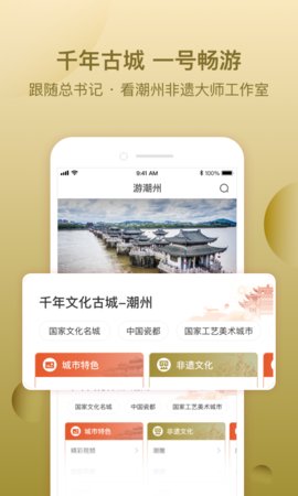 i潮州城市服务平台APP