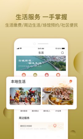 i潮州城市服务平台APP