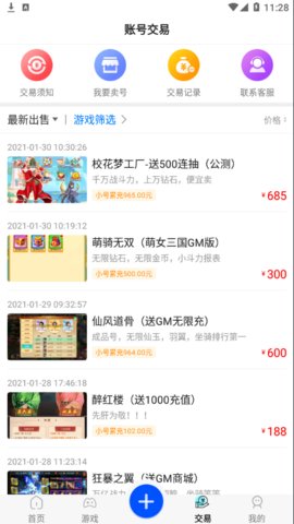 風雲游戏app手机版