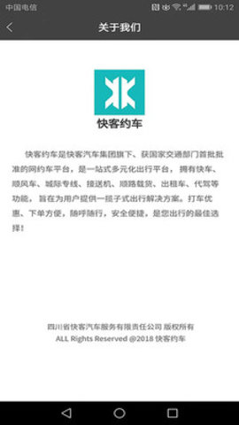 快客约车app手机版