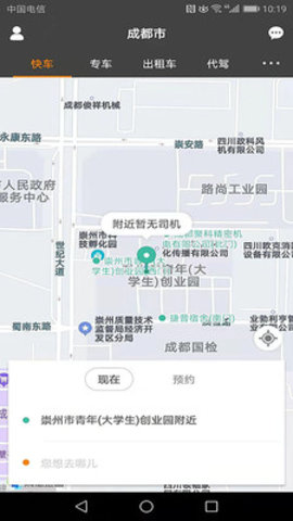 快客约车app安卓手机版