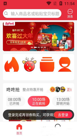 茌掌柜官方版手机购物平台