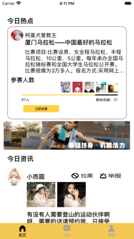 趣邀遇跑社交APP官方版