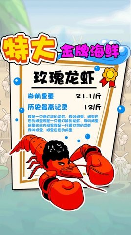 赶海王老五手游破解版