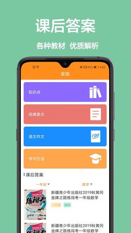 改作业APP(拍照搜题)安卓版