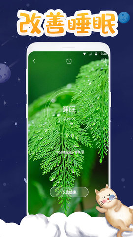 助眠(睡眠软件)app官方客户端下载