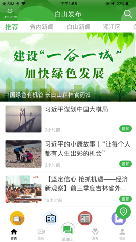 白山发布融媒体平台