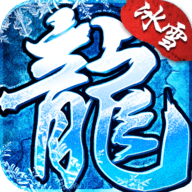 冰雪传奇手游打金服最新版
