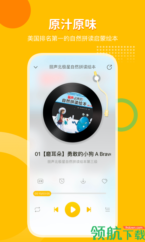外研之声APP