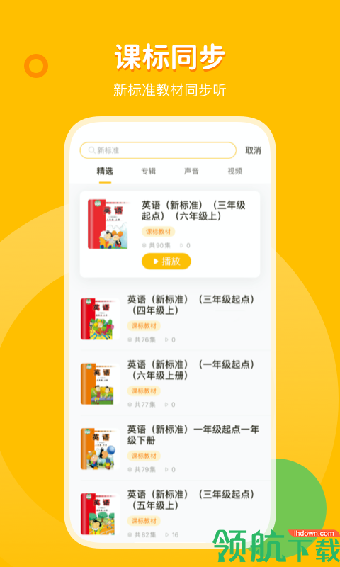 外研之声APP