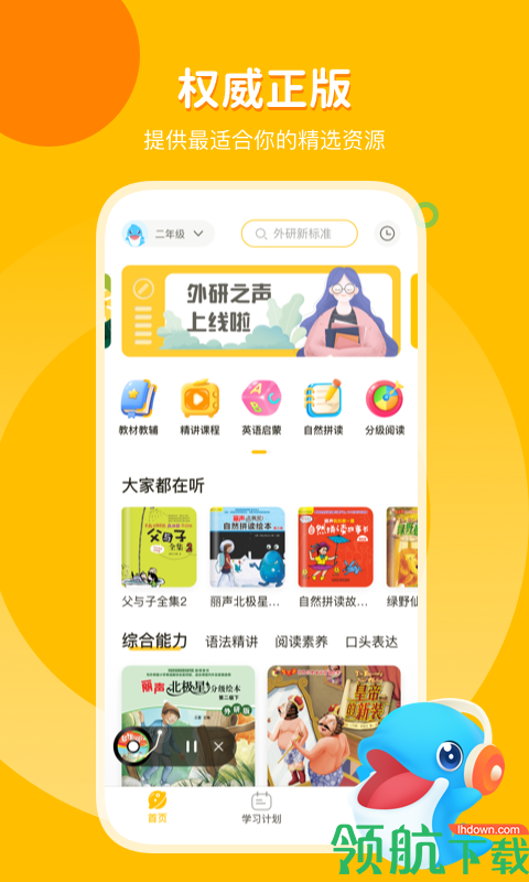 外研之声APP