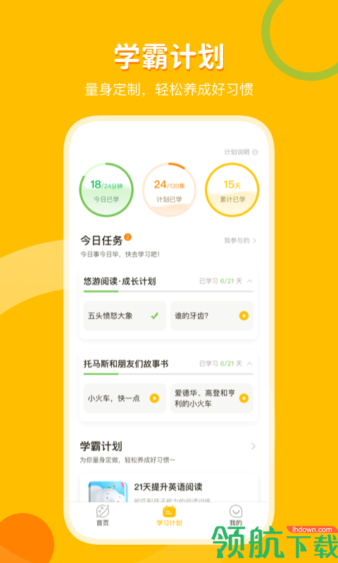 外研之声APP
