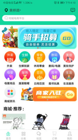 指鸥商城app官方手机客户端