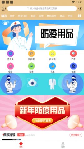 云集优品app官方版