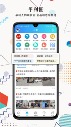 掌上平利App