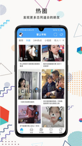 掌上平利App