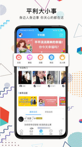 掌上平利App