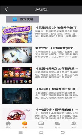 小9游戏社区app手机版