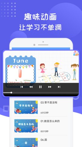 幼儿数学思维启蒙官方客户端下载