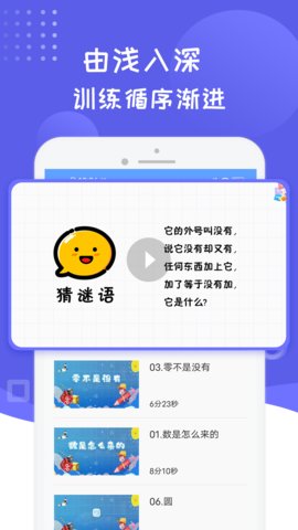 幼儿数学思维启蒙官方客户端下载