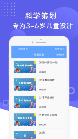 幼儿数学思维启蒙官方客户端下载