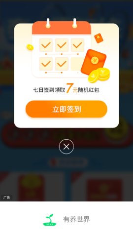 有养世界app安卓版