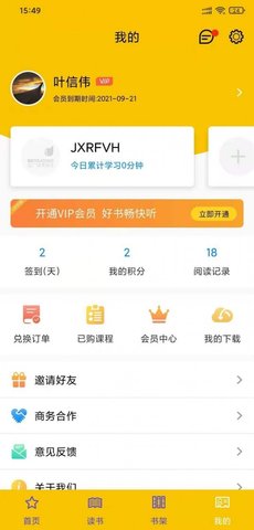 新版读来读往app