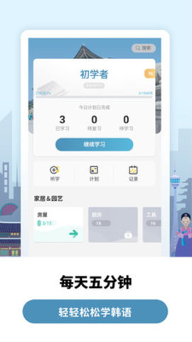 莱特韩语背单词官方客户端下载