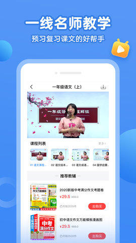 小学语文名师课堂app手机版