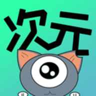 次元漫画app手机客户端
