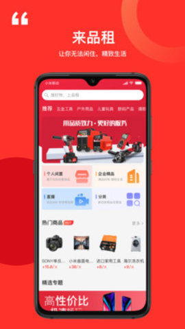 品租官方客户端下载