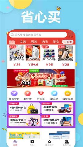 省点手机购物平台下载