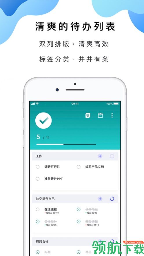 我的待办APP